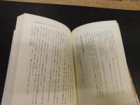 「覆された日本史 」　俗説・妄説に埋もれた史実を再検証