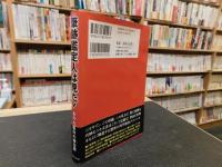 「筆跡鑑定人は見た！　あの大事件の舞台裏」