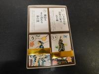 「琉球かるた　歴史年表付」