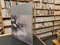 「足立美術館名品選」