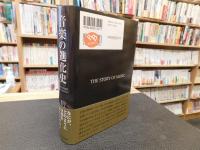 「音楽の進化史」