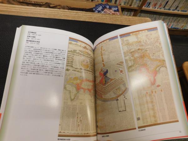 図説 世界古地図コレクション 新装版」(三好唯義 編) / 古本、中古本