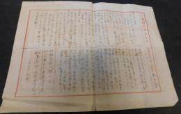 「はるびん丸　本日のニュース　１枚　本航海中に起れる新事件　５月９日付」