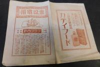 「はるびん丸　本日のニュース　１枚　本航海中に起れる新事件　５月９日付」