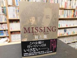 「MISSING　失われているもの」