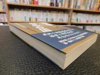 「播磨から読み解く邪馬台国」　最新考古学事情