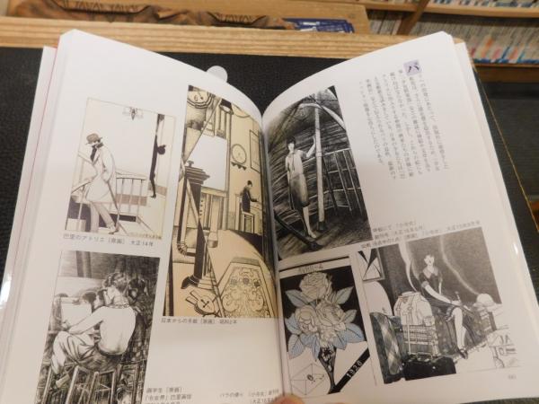 新装版. 蕗谷虹児」(蕗谷虹児 著) / 古本、中古本、古書籍の通販は