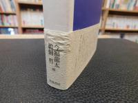 「津波の後の第一講」