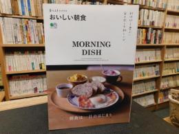 「おいしい朝食」　 朝時間を豊かに毎日楽しむ朝レシピ