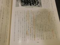「伊予と鉄斎」