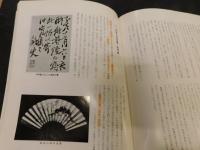 「伊予と鉄斎」