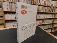 「僕がジュリアードとバークリーで学んだこと」　音楽で生きていくために必要な51のルール