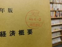 「昭和４５年版　愛媛県労働経済概要」