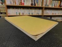 「昭和４５年版　愛媛県労働経済概要」