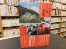 「イザナミの王国熊野」　有馬から熊野三山へ