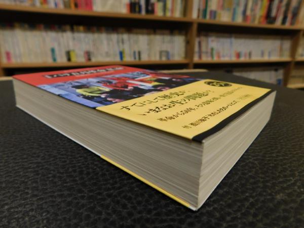 パリ五月革命 私論」 決定版 : 転換点としての1968年(西川長夫著
