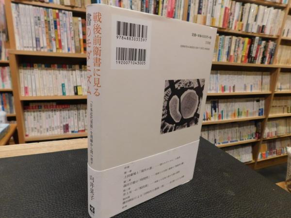戦後前衛書に見る書のモダニズム」 日本近代美術を周縁から問い直す