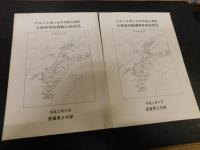 「平成２年度　土地利用動向調査　１函４冊」　愛媛県土木部
