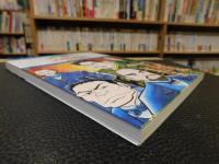 「おもしろ日本史　まんがパノラマ歴史館　１１　文明開化 　明治時代前期」
