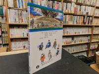 「おもしろ日本史　まんがパノラマ歴史館　１２　大日本帝国 　明治時代後期」