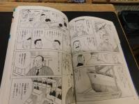 「おもしろ日本史　まんがパノラマ歴史館１３　大正デモクラシー 　大正時代」