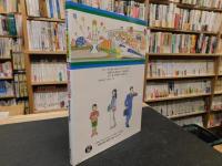 「おもしろ日本史　まんがパノラマ歴史館　１５　現代の日本　 昭和時代後期」
