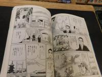 「おもしろ日本史　まんがパノラマ歴史館　１５　現代の日本　 昭和時代後期」