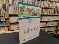 「おもしろ日本史　まんがパノラマ歴史館１６　おもしろ日本史事典」
