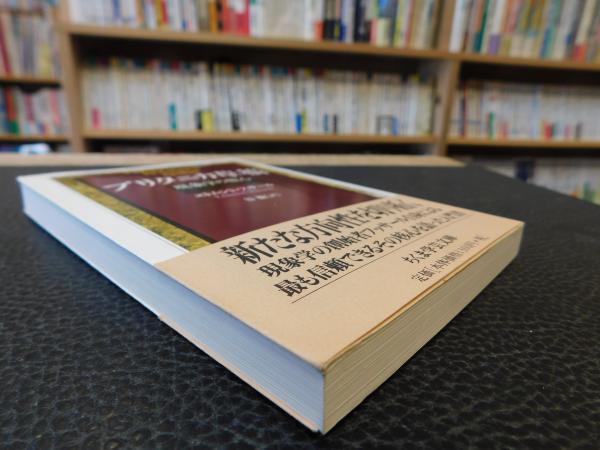 ブリタニカ草稿」(エトムント・フッサール 著 ; 谷徹 訳) / 古本、中古