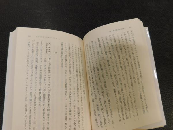 抄訳］ローマ建国史（下） | リヴィウス, 北村 良和, 北村 良和
