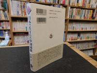 「日本で生まれた中国国歌」　義勇軍行進曲の時代