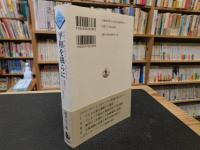 「平和を我らに」　越境するベトナム反戦の声