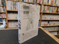「大転換」
