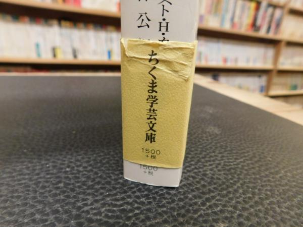 王の二つの身体 上・下 ２冊揃」(エルンスト・H.カントーロヴィチ 著