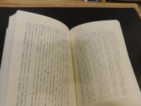 「森の開発と神々の闘争　改訂増補版」