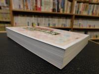 「解明！　由来がわかる　姓氏苗字事典」