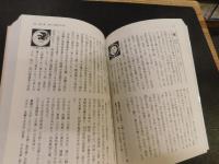 「解明！　由来がわかる　姓氏苗字事典」