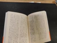 「新編　新宗教と巨大建築」