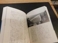 「歴史空間としての海域を歩く」
