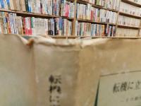 「転機に立つ日本畜産の将来」　その動向と今後の新対策