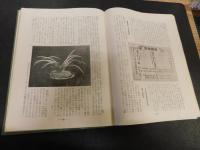 「蘭と万年青の培養」