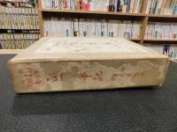「新撰例句 簡明歳時記」