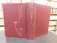 「新撰例句 簡明歳時記」