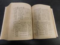 「新撰例句 簡明歳時記」