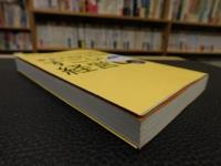 「東京大田区・弁当屋のすごい経営」　日替わり弁当のみで年商70億円スタンフォード大学MBAの教材に