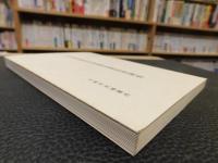 「大正期在阪官公署諸企業沿革調査」