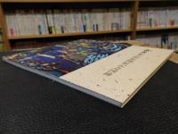 「灸まん美術館開館記念図録」