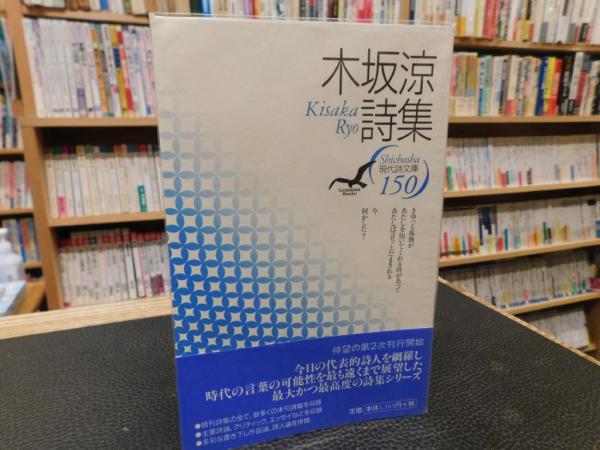 大村益次郎文書 内田伸 マツノ書店 昭和52年○古書/幕末期/自筆