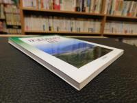 「広島県の山　改訂版」