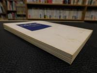 「改訂　日本国憲法講義」